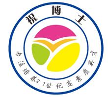 广州市祝博士教育培训机构