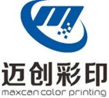 深圳市迈创彩印机电设备有限公司