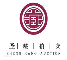 香港圣藏国际拍卖有限公司