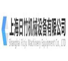 上海日竹机械设备有限公司销售部