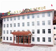 忻州五台沙棘制品有限公司