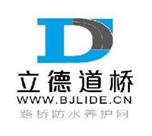 北京立高立德工程技术有限公司