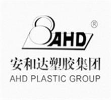 深圳市安和达塑胶制品有限公司