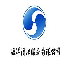 广州市海洋清洁服务有公司