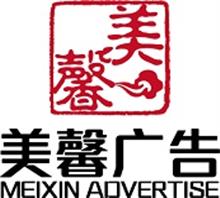 上海美馨广告有限责任公司
