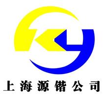 上海源锴经济发展有限公司
