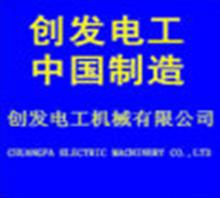 东莞市创发电工机械有限公司