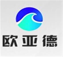 南京欧亚德仓储设备集团有限公司