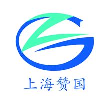 上海赞国自动化设备科技有限公司