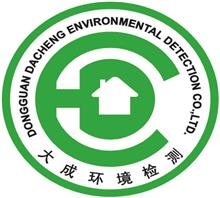 东莞市大成环境检测有限公司