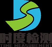 杭州时度检测技术有限公司