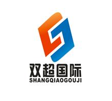 上海双超国际贸易有限公司