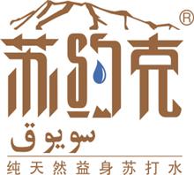 新疆市乌恰县雨鹭水业有限公司