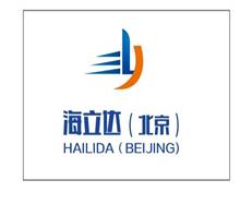 海立达(北京)国际货运代理有限公司
