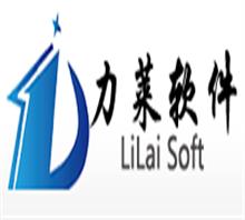 广州力莱软件有限公司业务部
