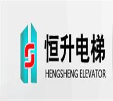 河南恒升电梯工程有限公司