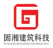 上海固湘建筑科技有限公司