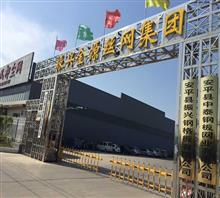 安平县中泰钢板网业有限公司业务部