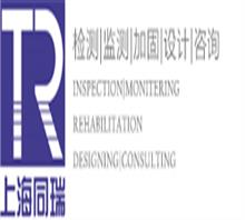 上海同瑞土木工程技术有限公司
