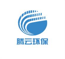 潍坊腾云环保设备有限公司