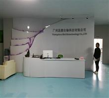 广州肌蜜生物科技有限公司