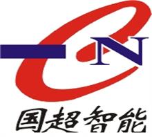 深圳市国超智能安防科技有限公司