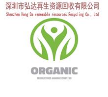 深圳市弘达再生资源回收有限公司