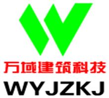 万域(北京)膜结构建筑科技有限公司