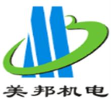深圳市美邦机电设备有限公司