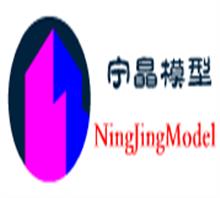 上海宁晶模型设计有限公司