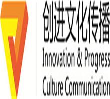 上海创进文化传播有限公司