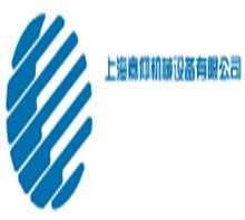 上海嘉仰机械设备有限公司