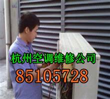 杭州勾庄空调安装公司公司