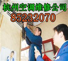 杭州闲林空调安装公司公司