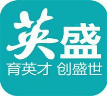 深圳市英盛网络教育科技有限公司