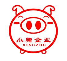 深圳市小猪企业服务有限公司