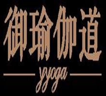 福州御瑜伽道健身服务有限公司