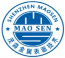 深圳市茂森金属表面技术开发有限公司