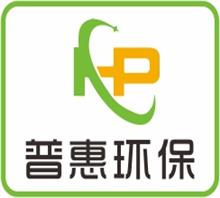 深圳市普惠环保科技有限公司