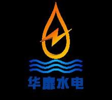 南京华靡水电工程有限公司