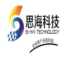 广州思海科技有限公司