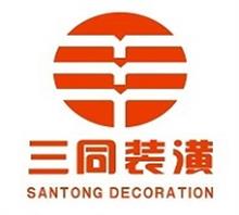 上海三同装潢设计有限公司