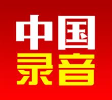 黑龙江省兴业语音工作室
