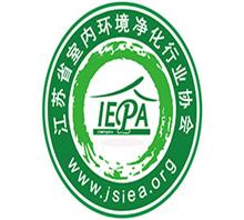 江苏省室内环境净化行业协会