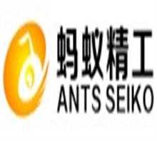 深圳市蚂蚁精工科技有限公司