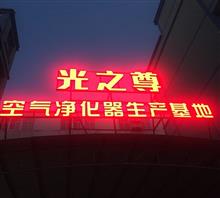 广州市光之尊电子科技有限公司