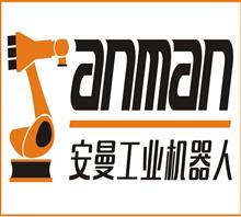 东莞安曼工业机器人有限公司