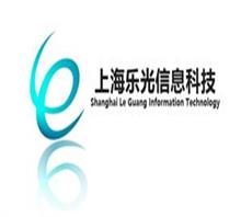 上海乐光信息科技有限公司
