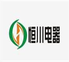 杭州恒川电器有限责任公司
