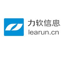 上海力软信息技术有限公司